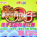 孩子王重庆星光时代店6.22-6.23免费包粽子比赛开始报名啦 
