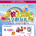 7.27-7.29孩子王周末暑“价”大乐购，再享积分礼！