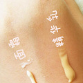 	 悦木之源   试用心得！！！_2