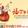 尼玛，得了，新世纪和重百春节联合做促销了，哪哪都一样_1