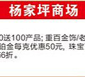尼玛，得了，新世纪和重百春节联合做促销了，哪哪都一样_0