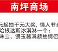 尼玛，得了，新世纪和重百春节联合做促销了，哪哪都一样_3