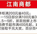 尼玛，得了，新世纪和重百春节联合做促销了，哪哪都一样_4