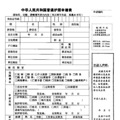 蜜月办护照，全攻略不要错过哟~~