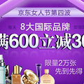 京东进口化妆品600－300，3。14更新雅顿、科颜氏、范思哲等等~_0