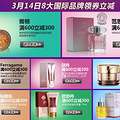京东进口化妆品600－300，3。14更新雅顿、科颜氏、范思哲等等~_2
