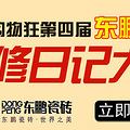 莫莫的小屋30平米单配改一室一厅+【东鹏瓷砖杯装修日记】_0