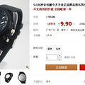 9.9包邮的腕表和蒸蛋器