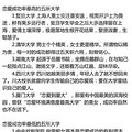 网传大学恋爱成功率排行榜 重庆无高校上榜