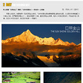 征友~~2013年11月27日出发丽江梅里雪山雨崩徒步6日游