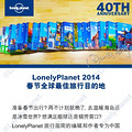 LonelyPlanet 2014 ����ȫ���������Ŀ�ĵ�