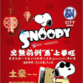 山SMй㳡Snoopyλչ