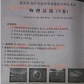 2014重庆中考物理答案      2014重庆中考物理_4