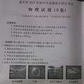 2014年重庆中考物理试题及答案什么时候公布？_0