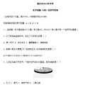2014重庆中考化学，哪个有答案？_0