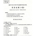 2014重庆中考英语试卷答案公布
