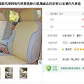 这家定做的汽车坐垫开团了，全包的，（质量报告来了）_3