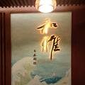 夏天吃日料，真棒——万友康年和雅料理重新开了~_0