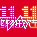 ˫11Ʒɹɹ˫11Ʒϥѥɺļ׵