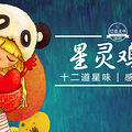 感恩节，星悦荟送这个城市一份星灵鸡汤_4