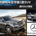 ڻ2SUV GLK_2