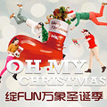 倒计时最后一天！年终购物趴绽FUN万象！（终极剧透版）_3