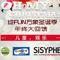 倒计时最后一天！年终购物趴绽FUN万象！（终极剧透版）_4