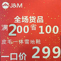 J&Mѩ��ѥһ�ڼ�299Ԫ��399Ԫ