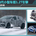 ŵСͳ1.2T PKڸ߶_1