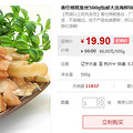 ���˸�����˿500g���� 19.9
