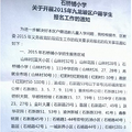2015石桥铺小学招生通知在这里   石桥铺小学划片范围