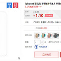 iphone6ֻǣ1.1Ԫ