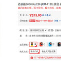 ŵ(NOKIA) 220 (RM-1125) ɫ 249