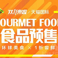 2015双十一天猫预售页面汇总(附链接)，双十一预售入口_3