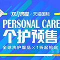 2015双十一天猫预售页面汇总(附链接)，双十一预售入口_5