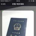微信可以申请续签港澳通行证了，来看2015微信续签港澳通行证流程_1