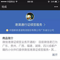 微信可以申请续签港澳通行证了，来看2015微信续签港澳通行证流程_0