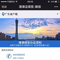 微信可以申请续签港澳通行证了，来看2015微信续签港澳通行证流程_4