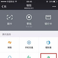 微信可以申请续签港澳通行证了，来看2015微信续签港澳通行证流程_3