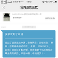 遭遇闲鱼上的退货骗局  维权成功！_4