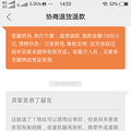 遭遇闲鱼上的退货骗局  维权成功！_5