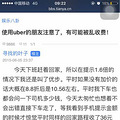 不止我一个人遇到uber乱收费了，已退钱_1
