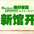 ȫBetter Homes 4.15ʢ󿪹ˣ_0