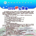 Сѧ2016֪ͨ620տʼ