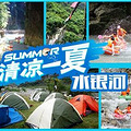 【驴窝】7月邀你一起水银河耍水漂流，黔北花海大片摄影_1