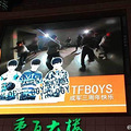 TFBOYS ĵfensi½űĻӦԮ_5