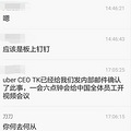 Uber CEOȷϵεκUberйϲˣԺ˳ûѡ_5