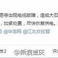 全城停电，据说是因为鸿恩寺变电站电缆沟起火（重庆天地来电了）_1