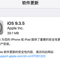 iPhoneϵͳش©ϽƻϵͳiOS 9.3.5_0