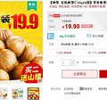 有机板栗仁66g*4袋 券后14.90元